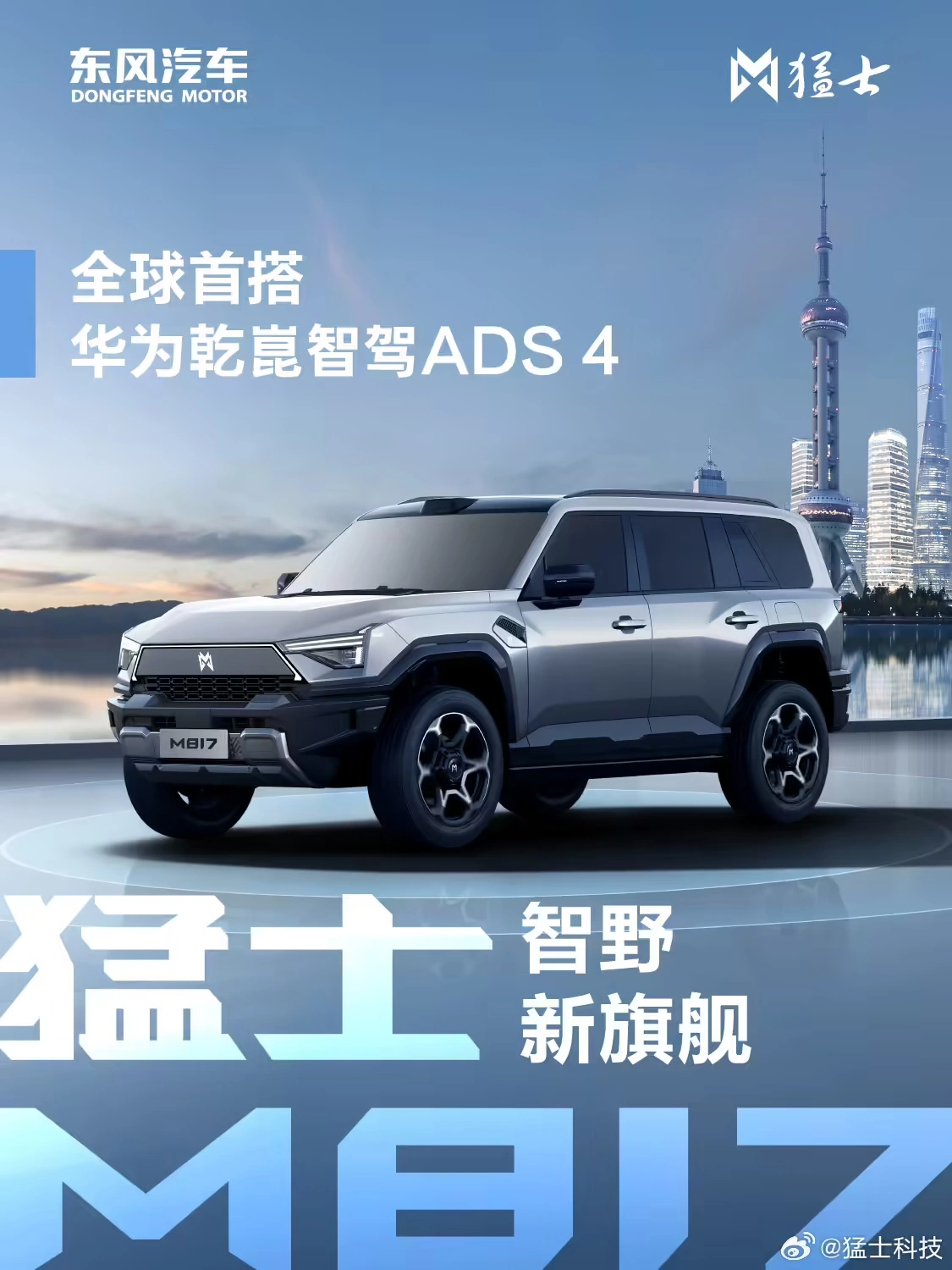 配资专业炒股配资网站 猛士科技 CEO 曹东杰：与华为合作无“灵魂”争议，新车 M817 不超 50 万元