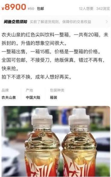 农夫山泉回应红色尖叫炒到8900元1箱 限量版引发热议