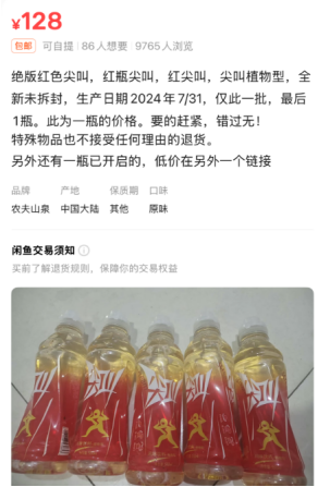 农夫山泉回应红色尖叫炒到8900元1箱 限量版引发热议